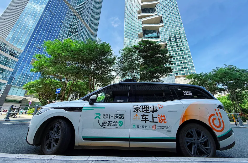 家理律所开启跨界合作，携手萝卜快跑打造&ldquo;移动解忧空间&rdquo;